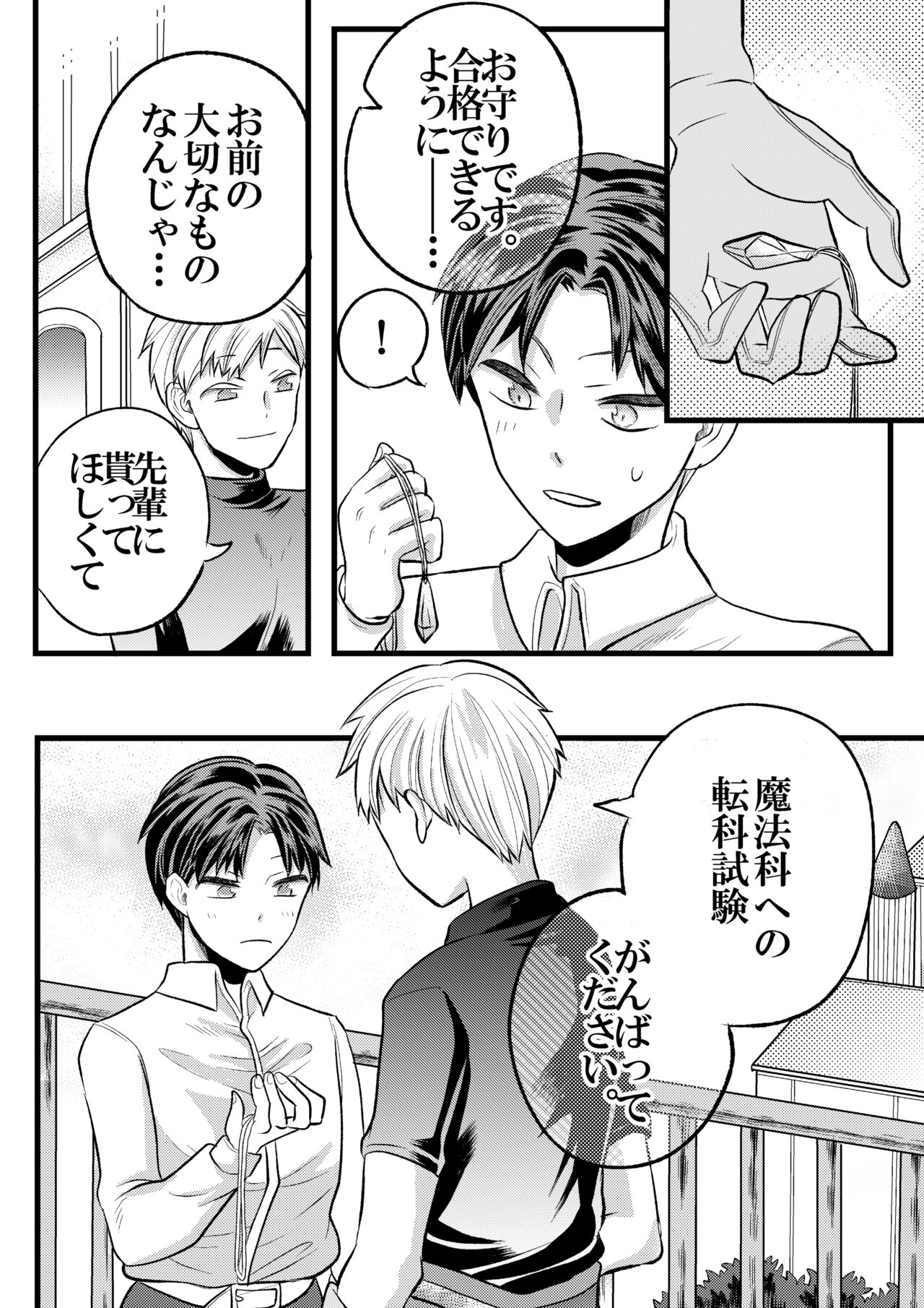 大魔法使いの弟子は年下騎士と結ばれるのか？ １ page 6 full