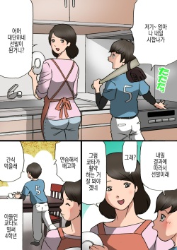 Okaa-san wa Musuko no Amaenbou o Naoshitai!! | 엄마는 아들이 어리광부리는걸 고치고싶어!!