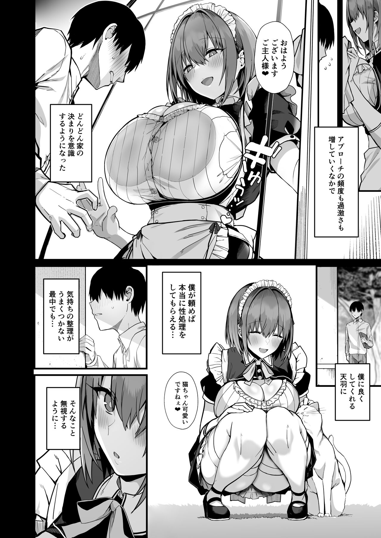 Love Maid -Yasashikute Amaama na Kyonyuu Ero Maid San to SEX Shimakuru Ohanashi- page 12 full