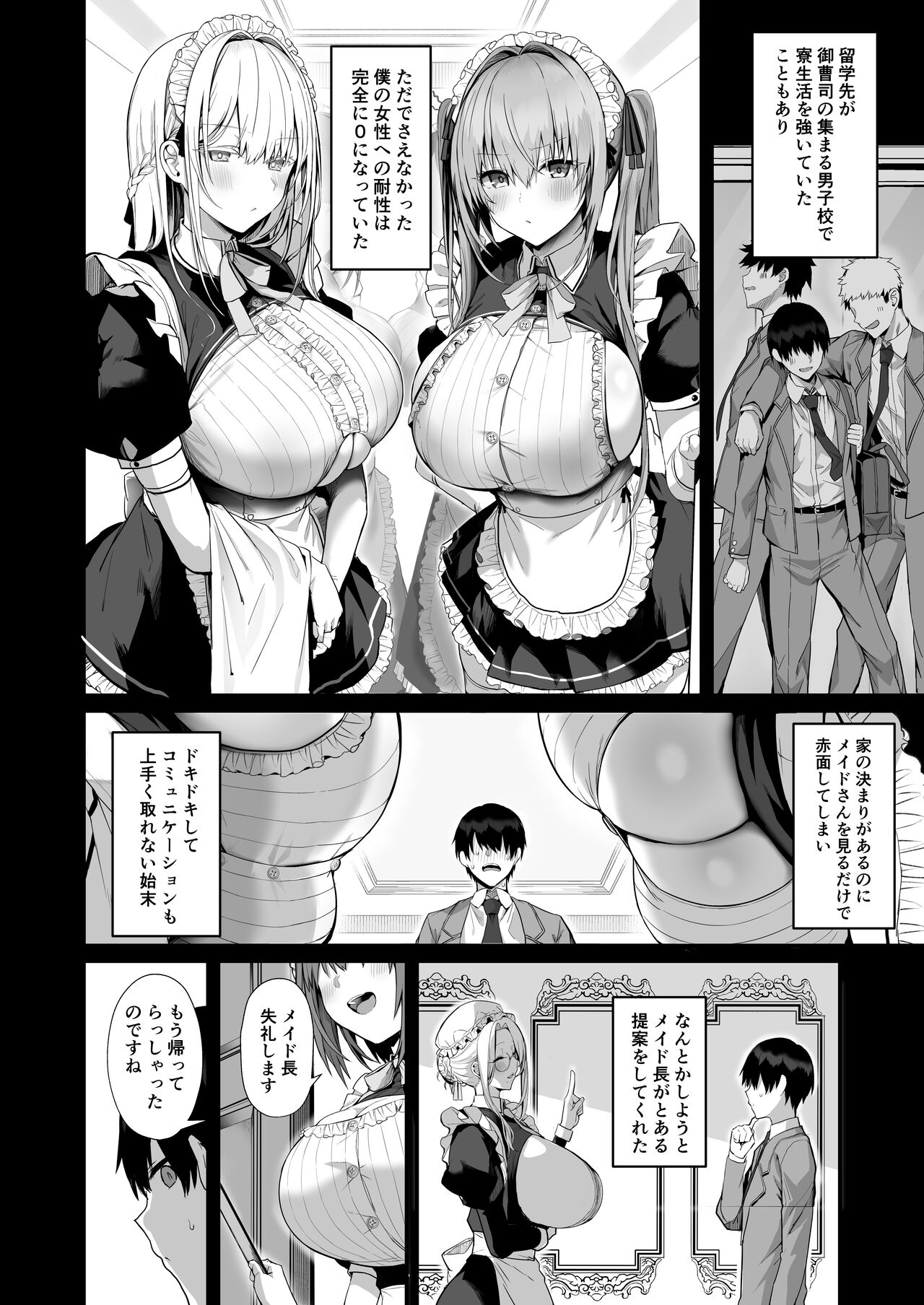 Love Maid -Yasashikute Amaama na Kyonyuu Ero Maid San to SEX Shimakuru Ohanashi- page 8 full