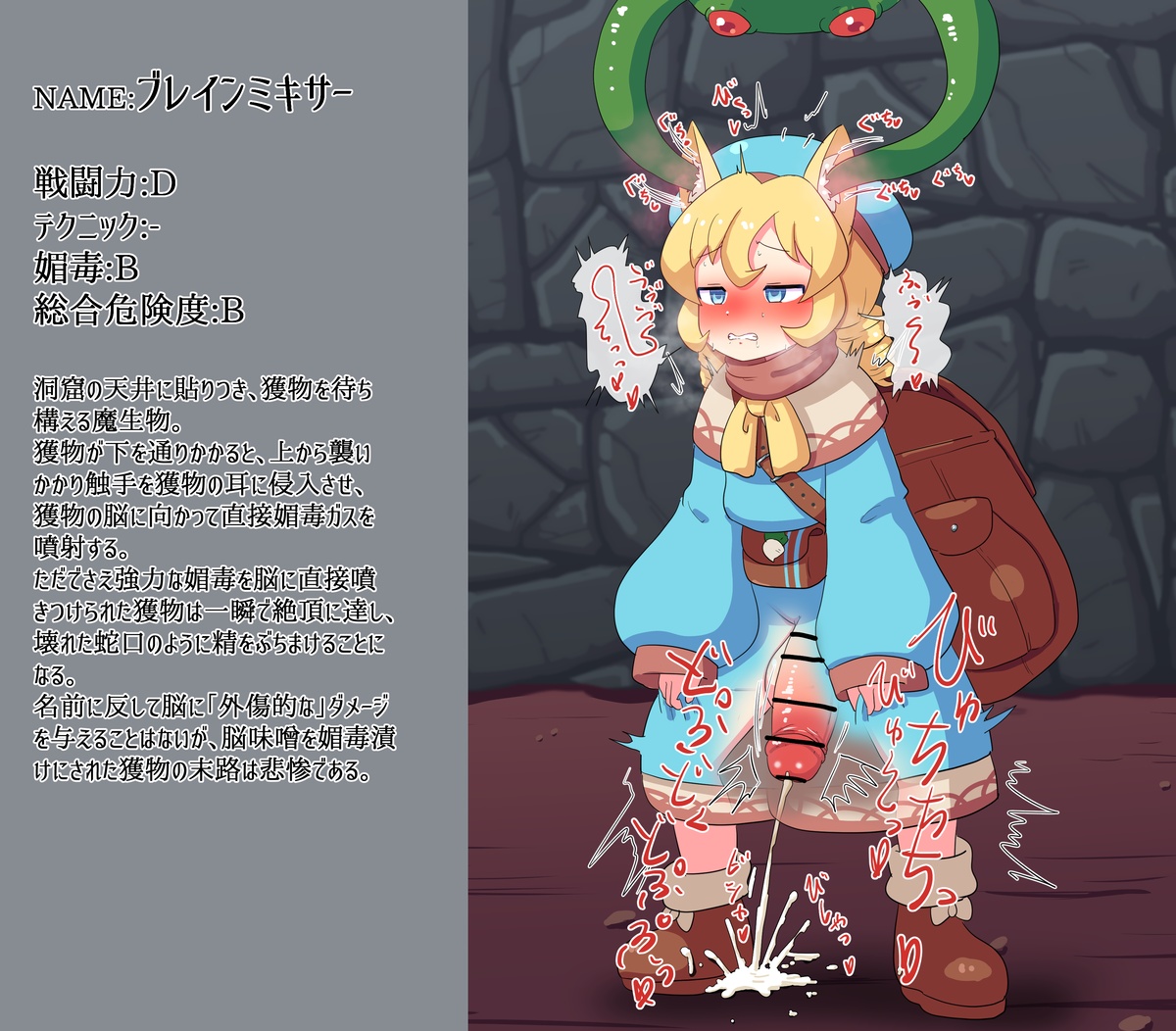 Ma Seibutsu Zukan “Brain Mixer” page 3 full