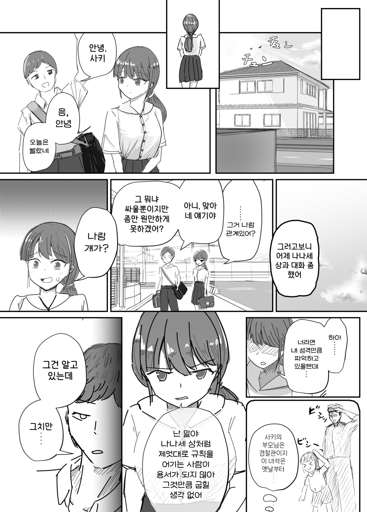 Taisetsu na Osananajimi o Uragitte Waruui Onnanoko ni Koishite shimau Hanashi | 소중한 소꿉친구를 배신하고 악녀와 사랑에 빠진 이야기 page 11 full