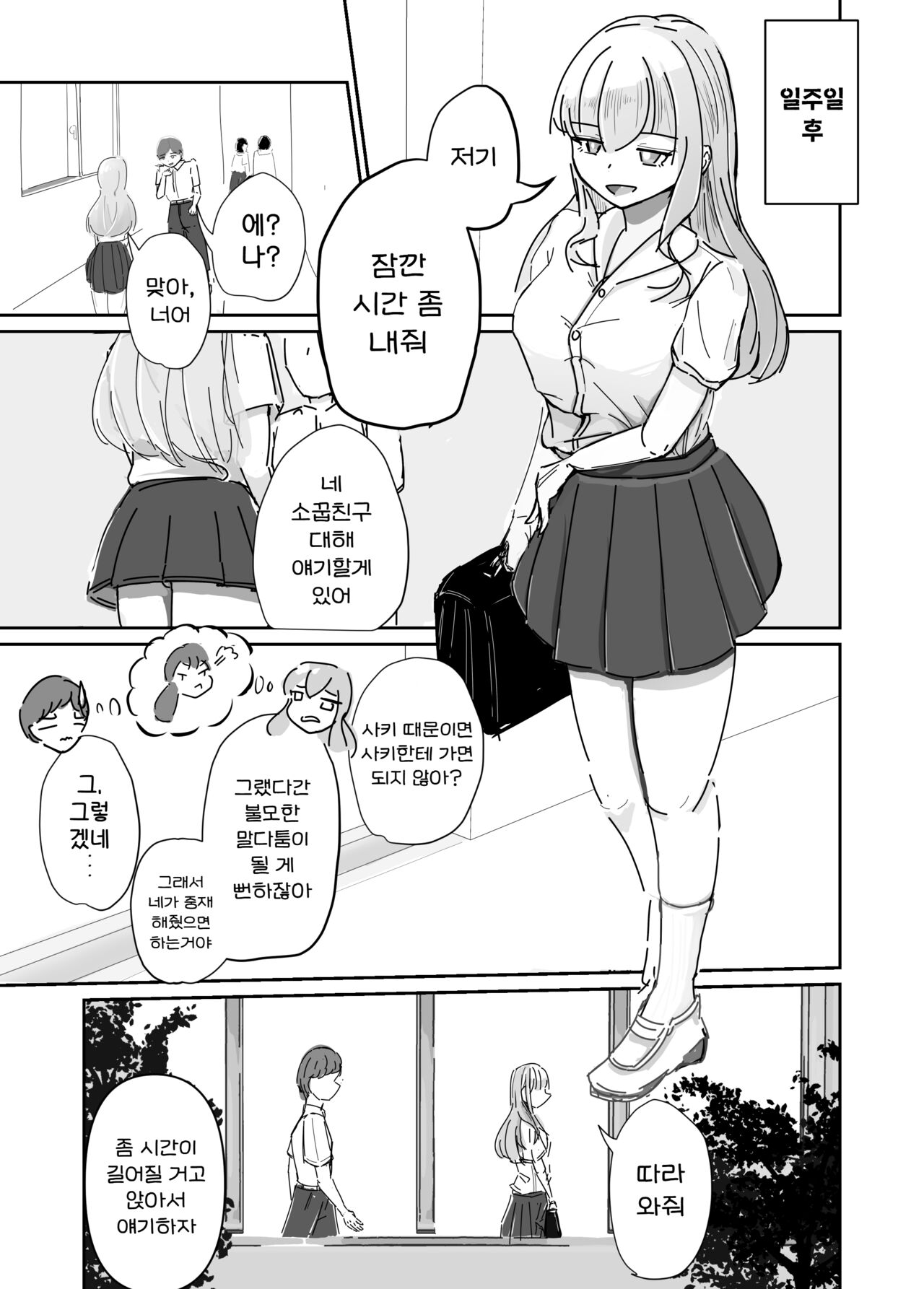 Taisetsu na Osananajimi o Uragitte Waruui Onnanoko ni Koishite shimau Hanashi | 소중한 소꿉친구를 배신하고 악녀와 사랑에 빠진 이야기 page 5 full