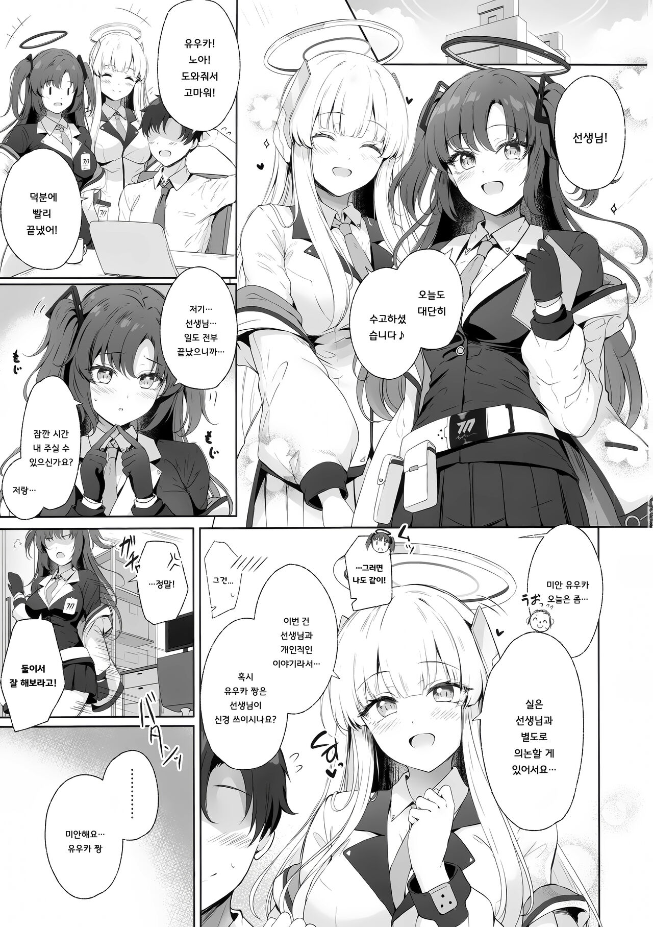 Sensei, Watashi ga Kanri Shite Agemasu page 2 full