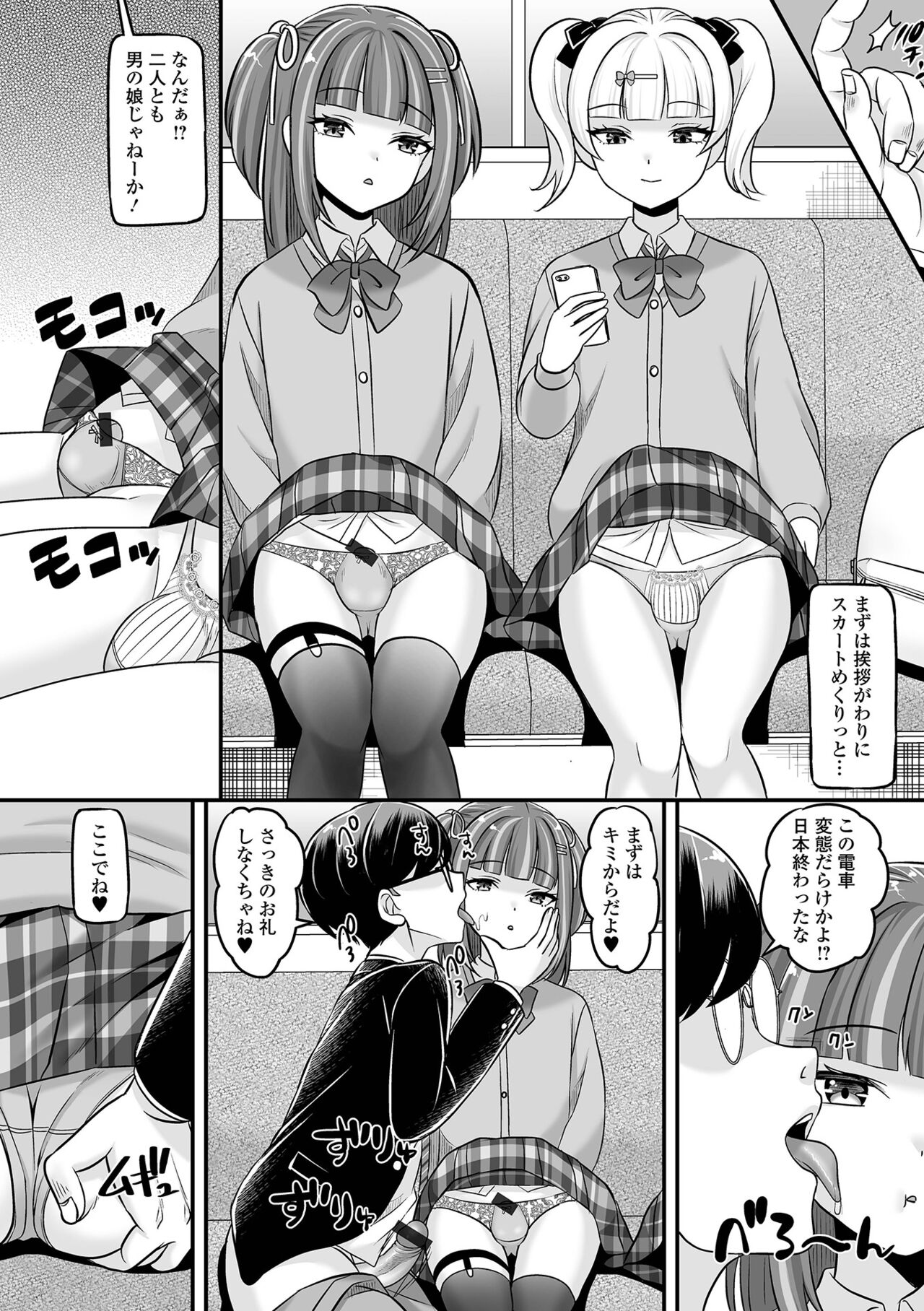 Otoko no Ko-llection! S AD 02 Jikan Teishi Otoko no Musume! page 8 full