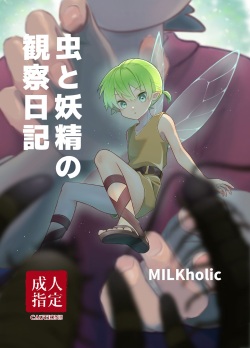 Mushi to Yousei no Kansatsu Nikki