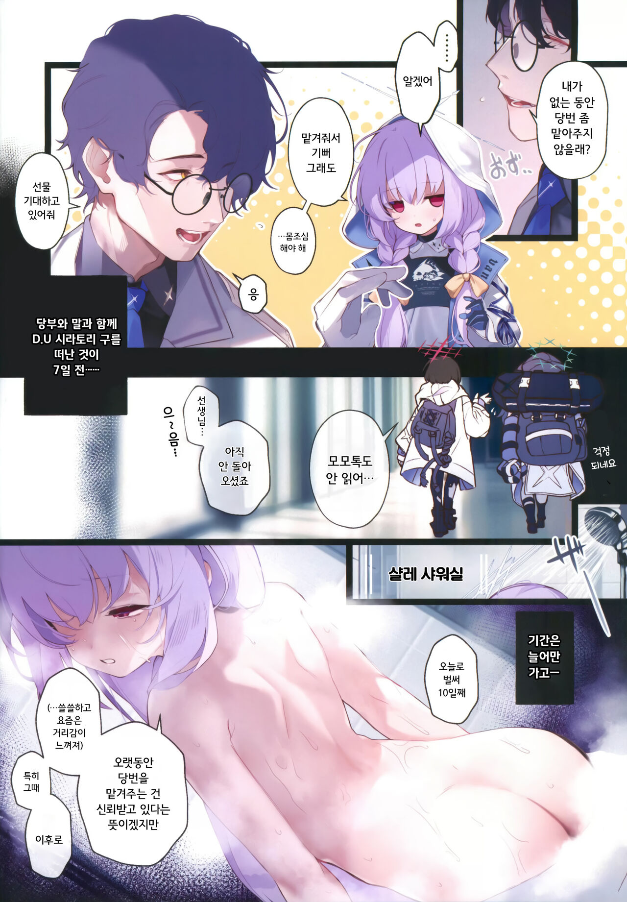 Amendou no Adabana - An abortive blossom of Almond | 헛꽃, 아멘도아 page 4 full