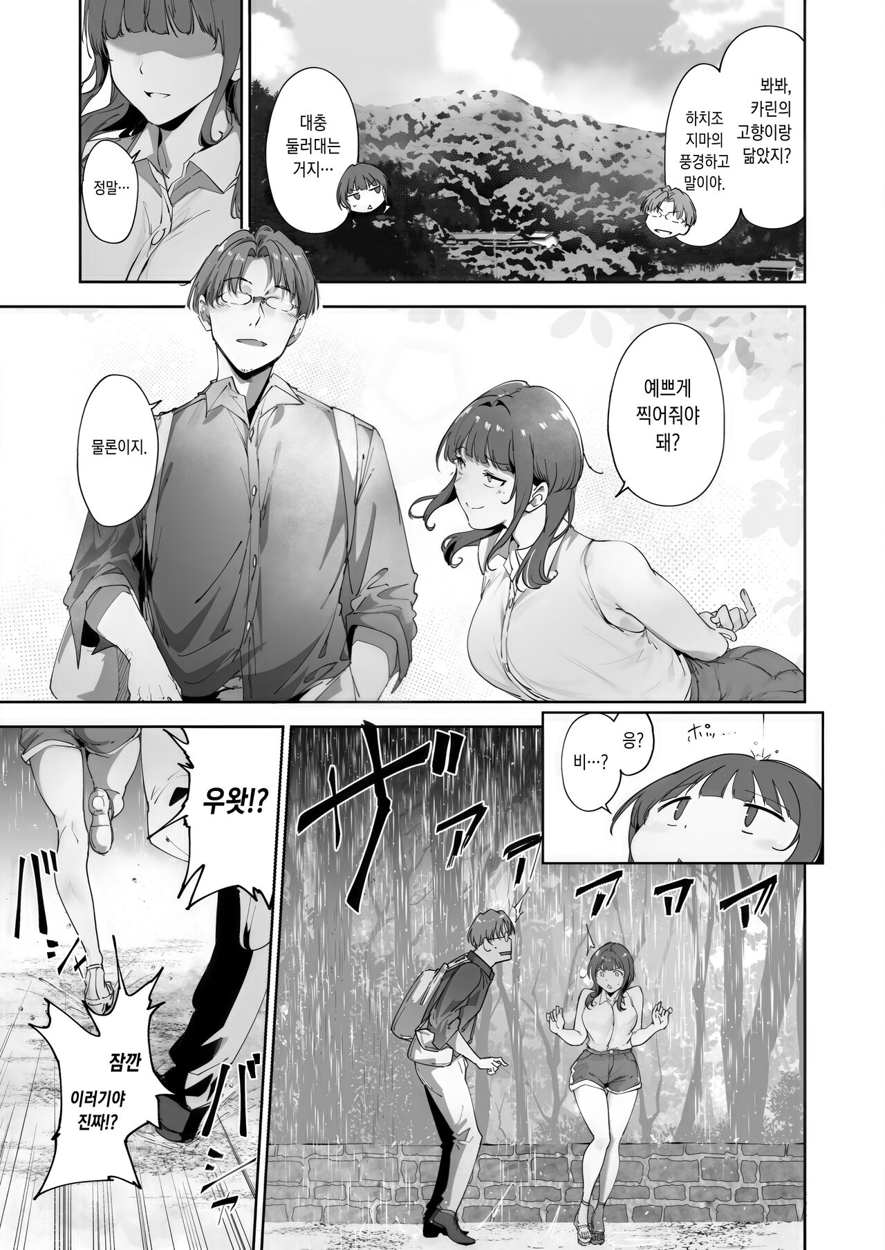 Asaka no Kyuujitsu | 아사카의 휴일 page 4 full