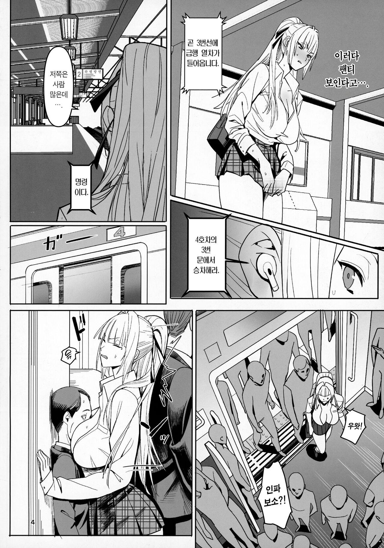 Zettai Meirei | 절대 명령 page 3 full