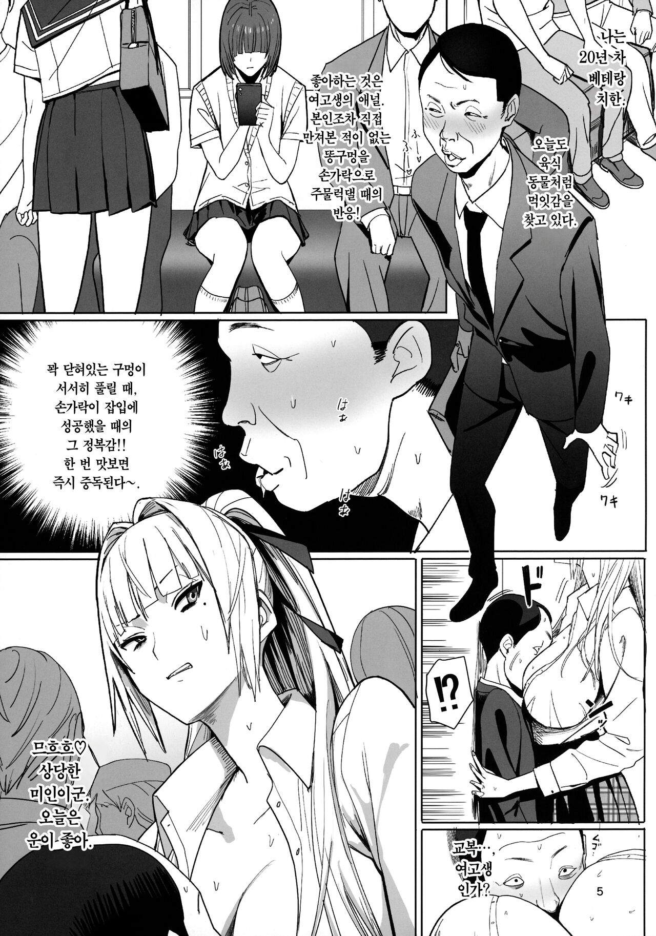 Zettai Meirei | 절대 명령 page 4 full