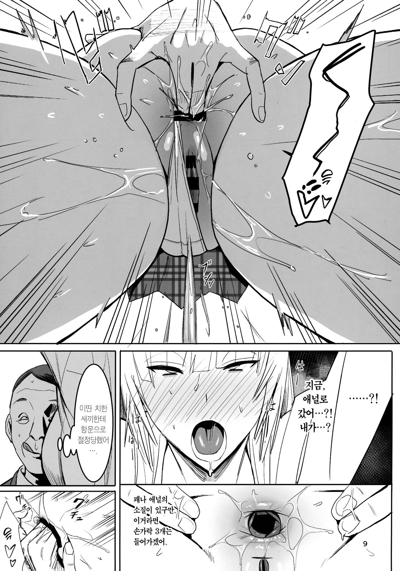 Zettai Meirei | 절대 명령 page 8 full