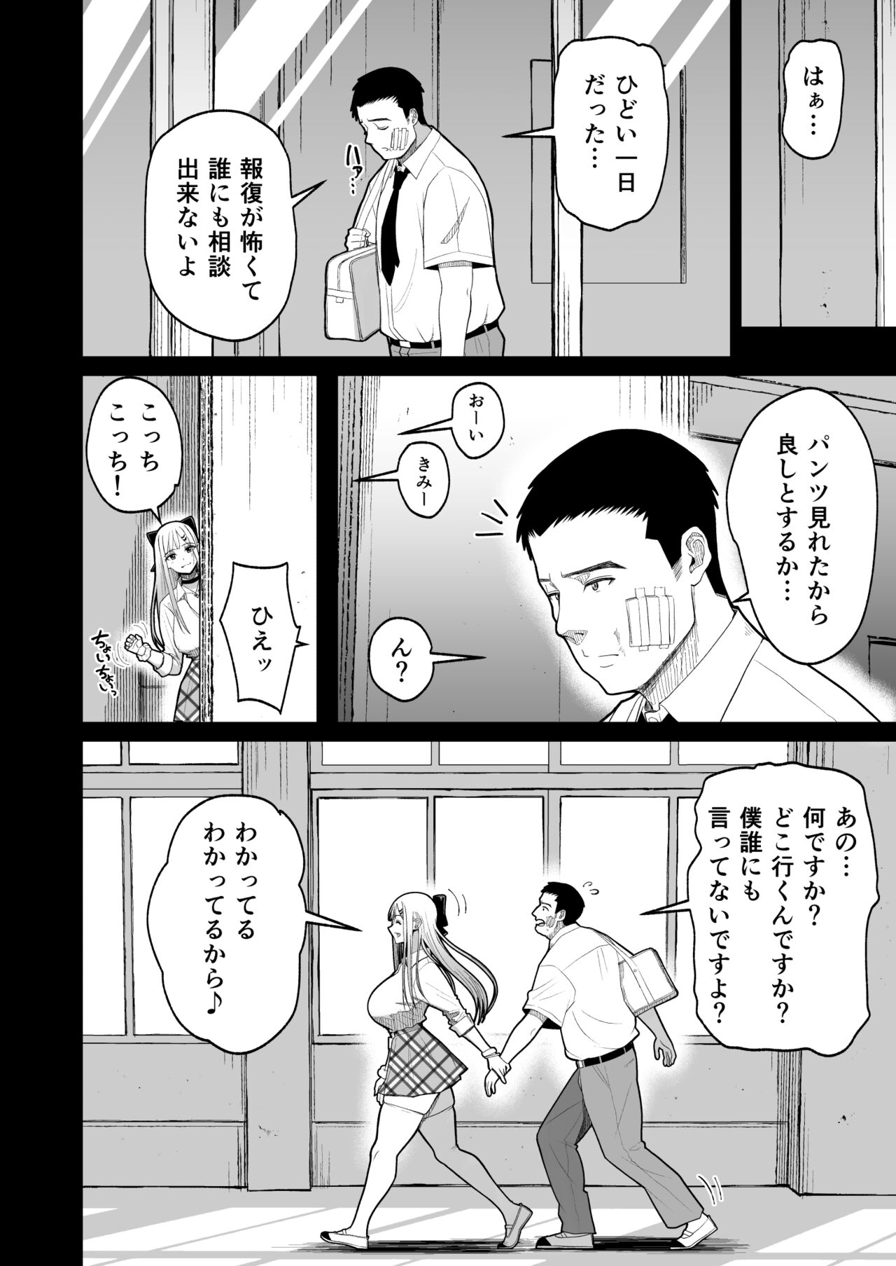 Eroi Senpai to SeFri ni Naru Hanashi page 7 full