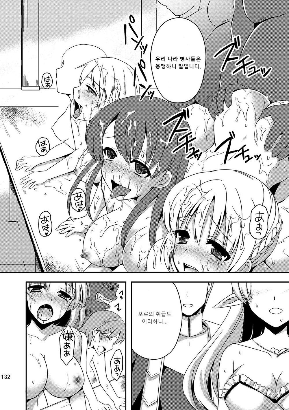 Shokushu to Kekkon Shita Hime no Hanashi | 촉수와 결혼한 왕녀의 이야기 page 5 full