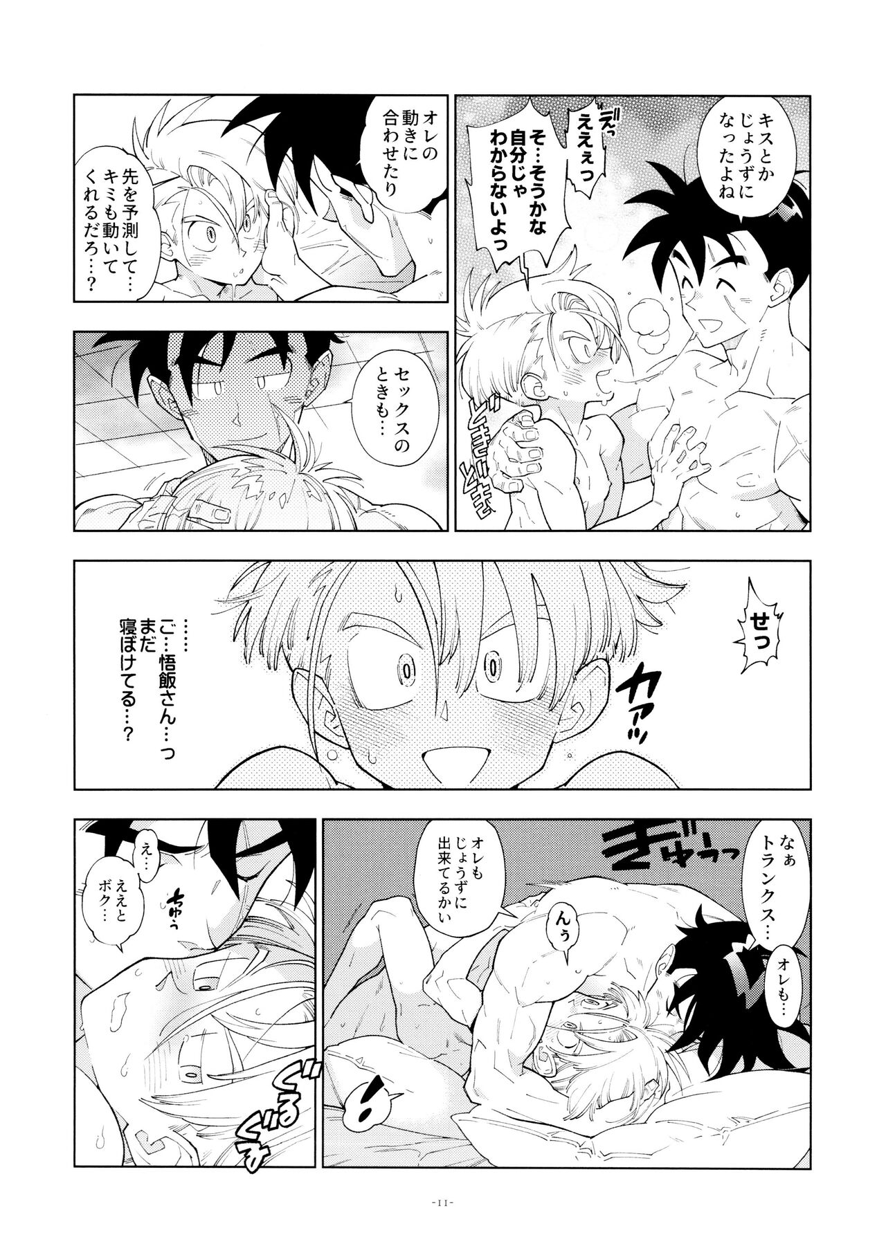 Gohan-san wa Boku to Ecchi na Koto o Shita Tsugi no Hi wa Neoki ga Yokunai page 11 full