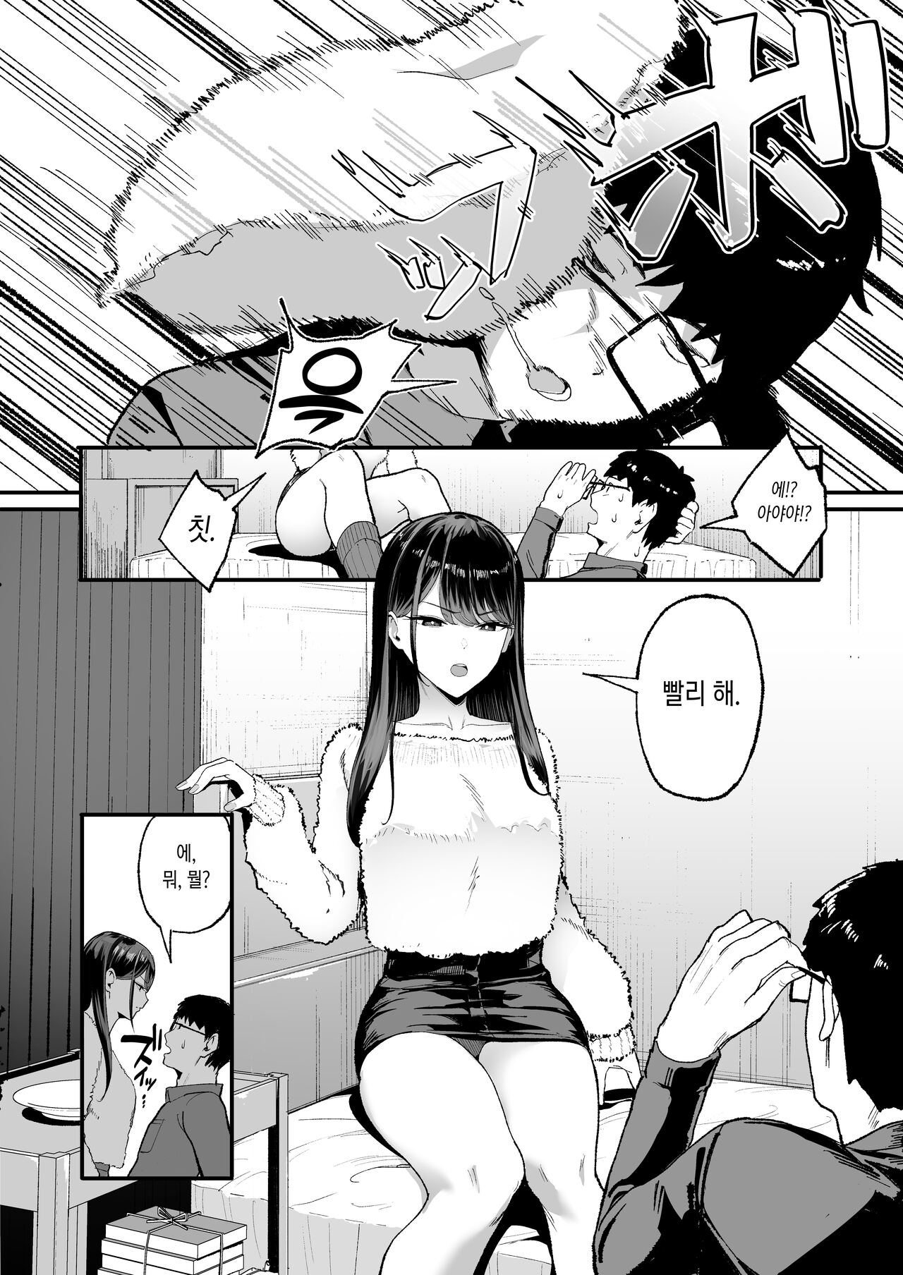 Iribitari Gal ni Manko Tsukawasete Morau Hanashi 2 page 6 full