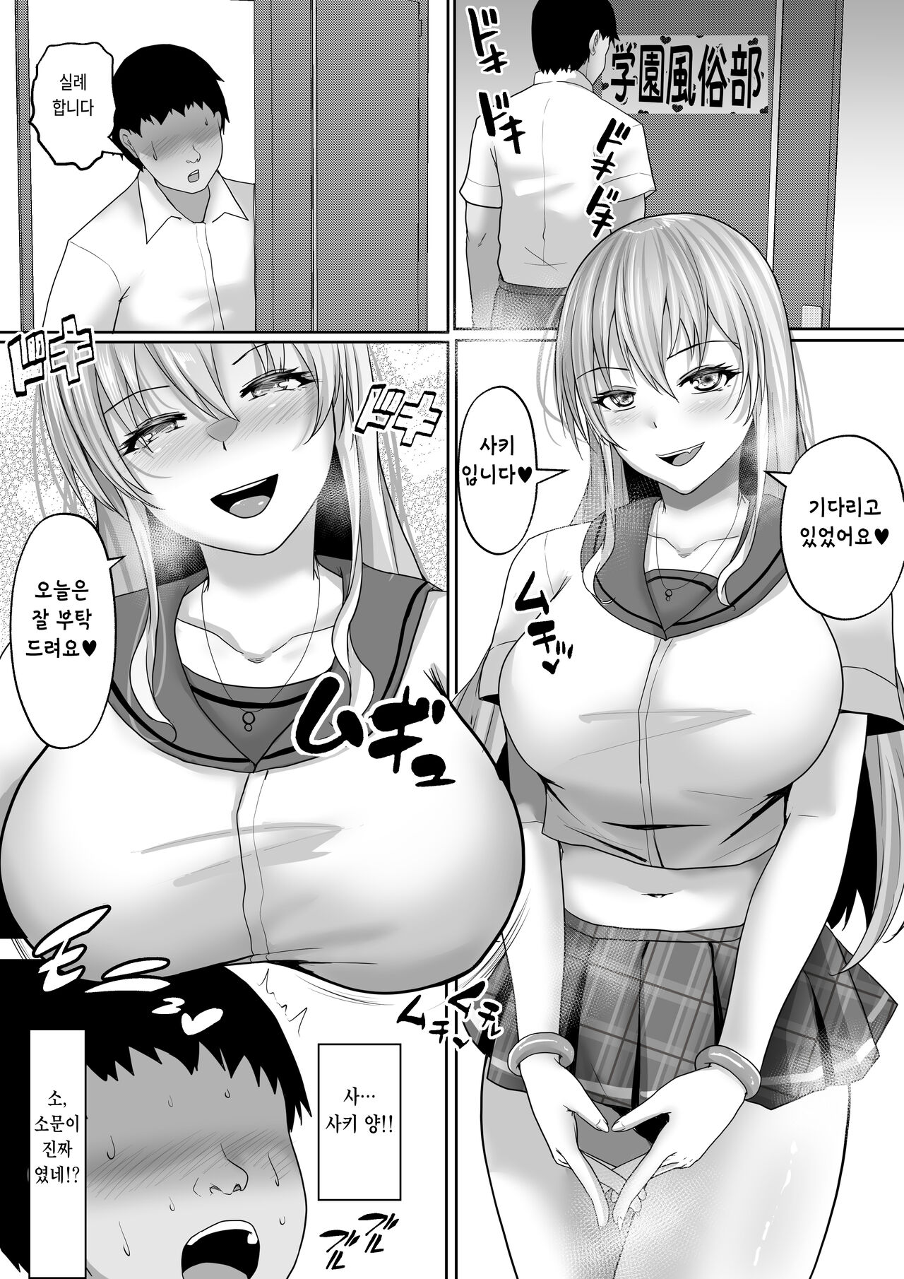 Gakuen Fuzokubu 100% Repeat Hissu no Gohoushi Gal wa Ikaga? | 학원 풍속부 100% 재방문 필수인 갸루 는 어떠세요? page 5 full