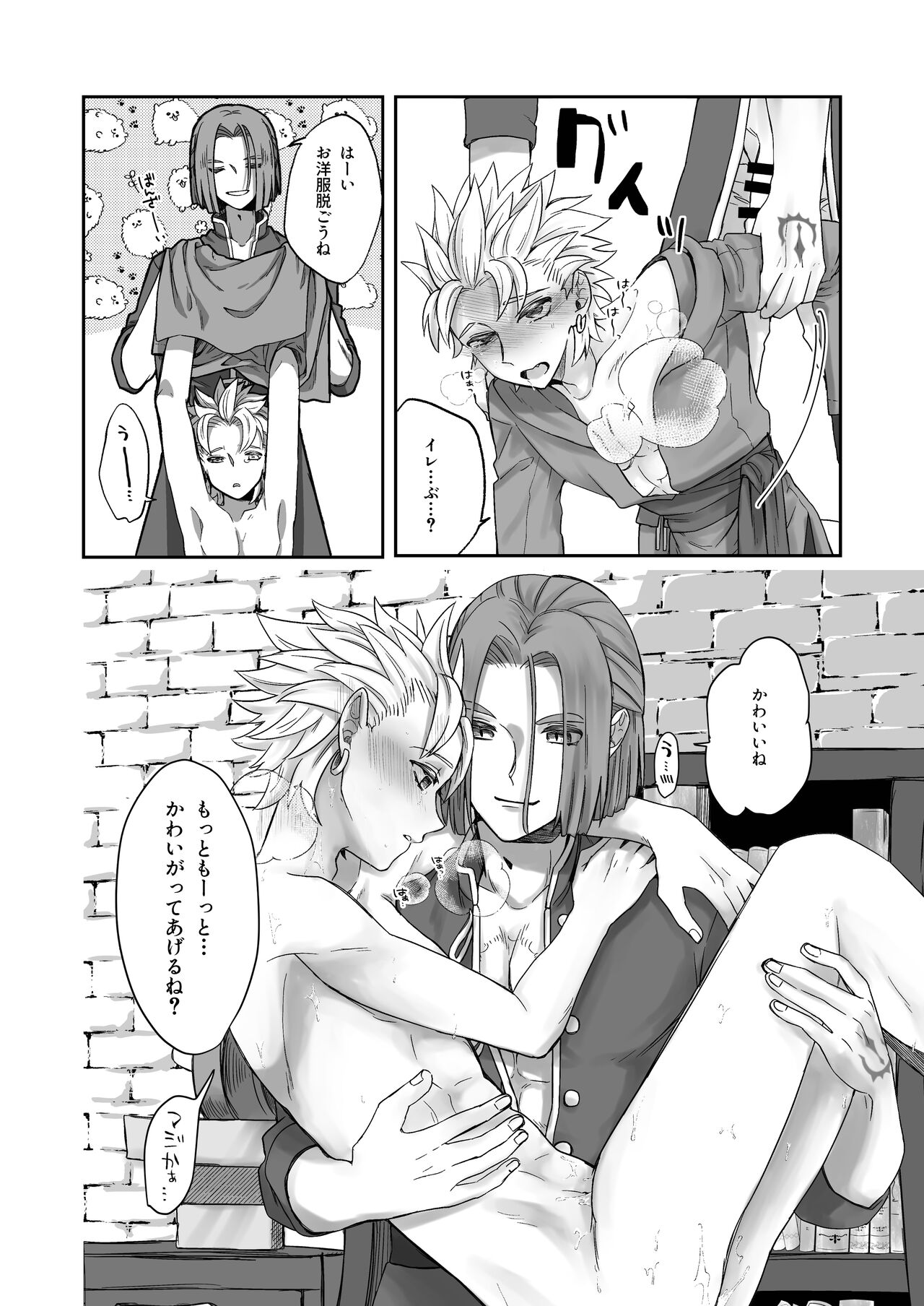 開いたのはパンドラボックス page 12 full
