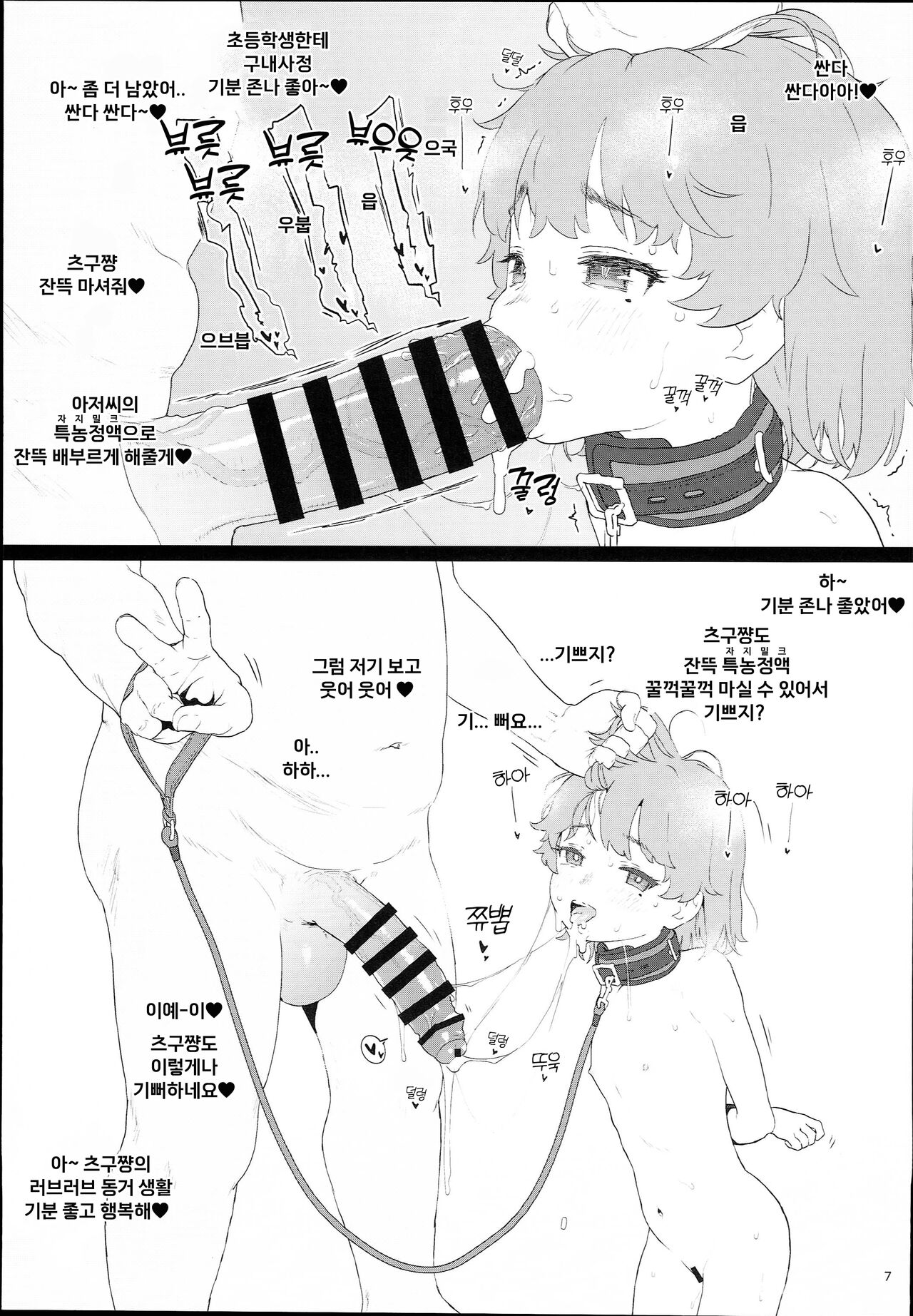 Tsugu-chan ga Kowareru made Asonda yo | 츠구짱이 망가질 때까지 놀아보았다 page 7 full