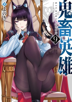 Kichiku Eiyuu Vol.09