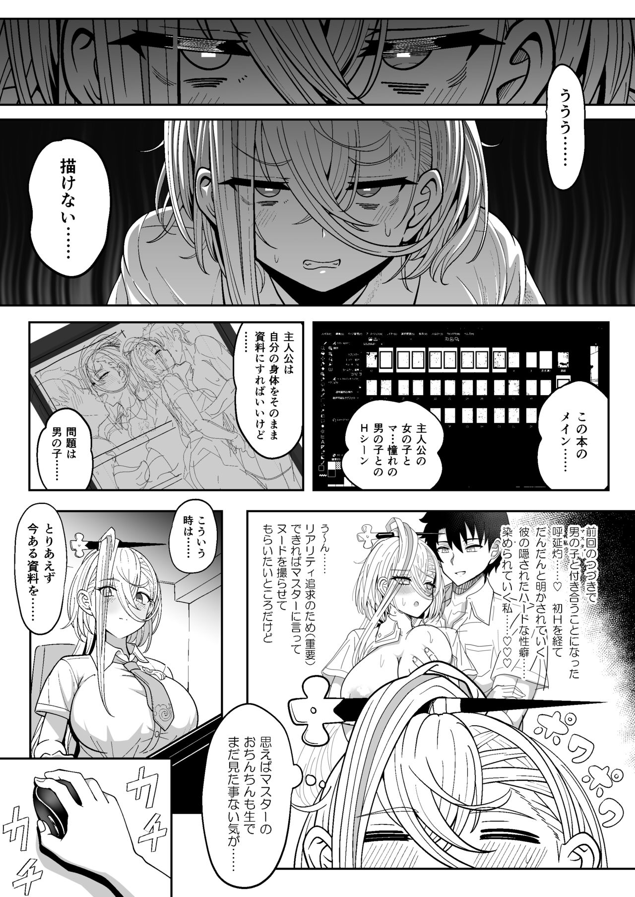 Koenshaku-chan to H na Doujinshi o Tsukuru Hanashi page 5 full