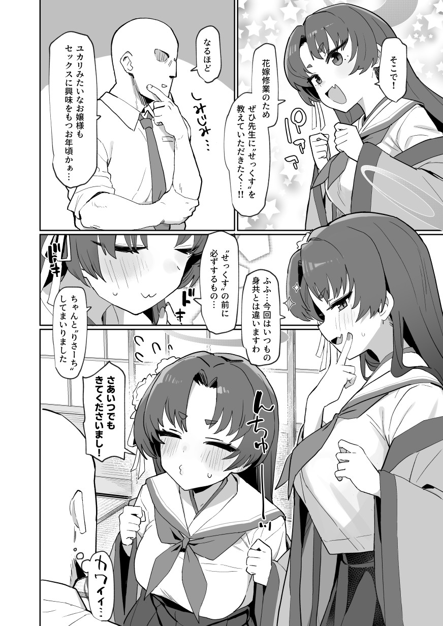 Sex no Junbi wa... Perfect ni Totonotte Orimasu no yo! page 3 full