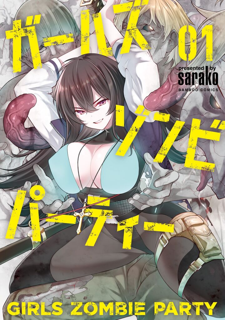 Girls Zombie Party Volume 1 page 1 full