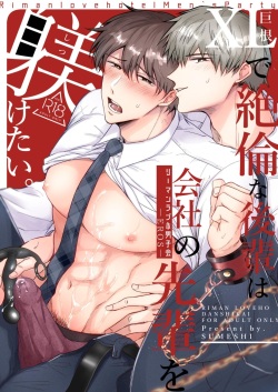 Office Worker's Love Hotel 5 Guys' Night EROS ~XL Kouhai Wants to Tease His Senpai~