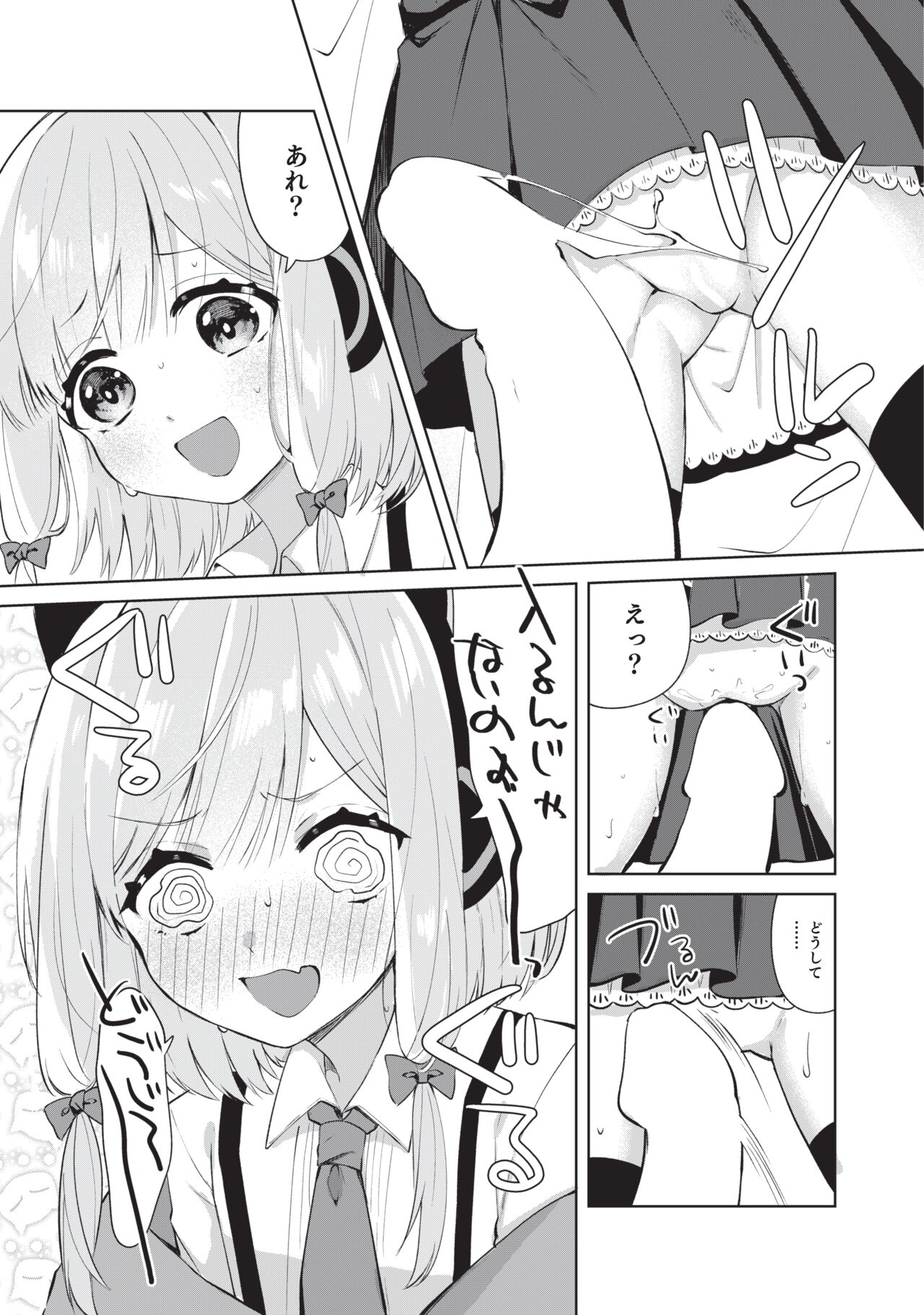 Hajimete no Eroge Tsukuri page 11 full