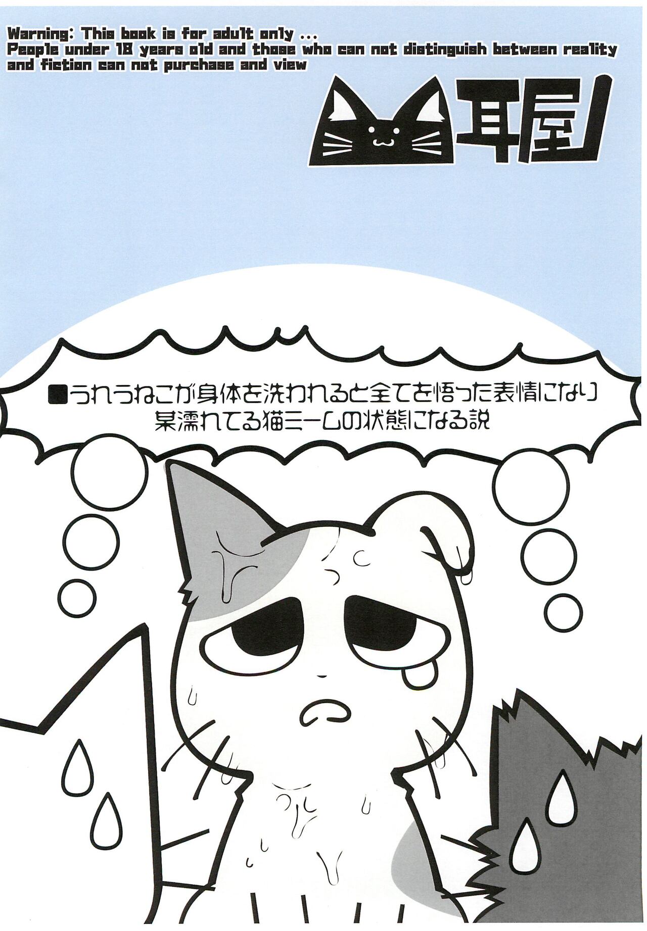 Shikaneko's Awa-awa Grooming! page 12 full