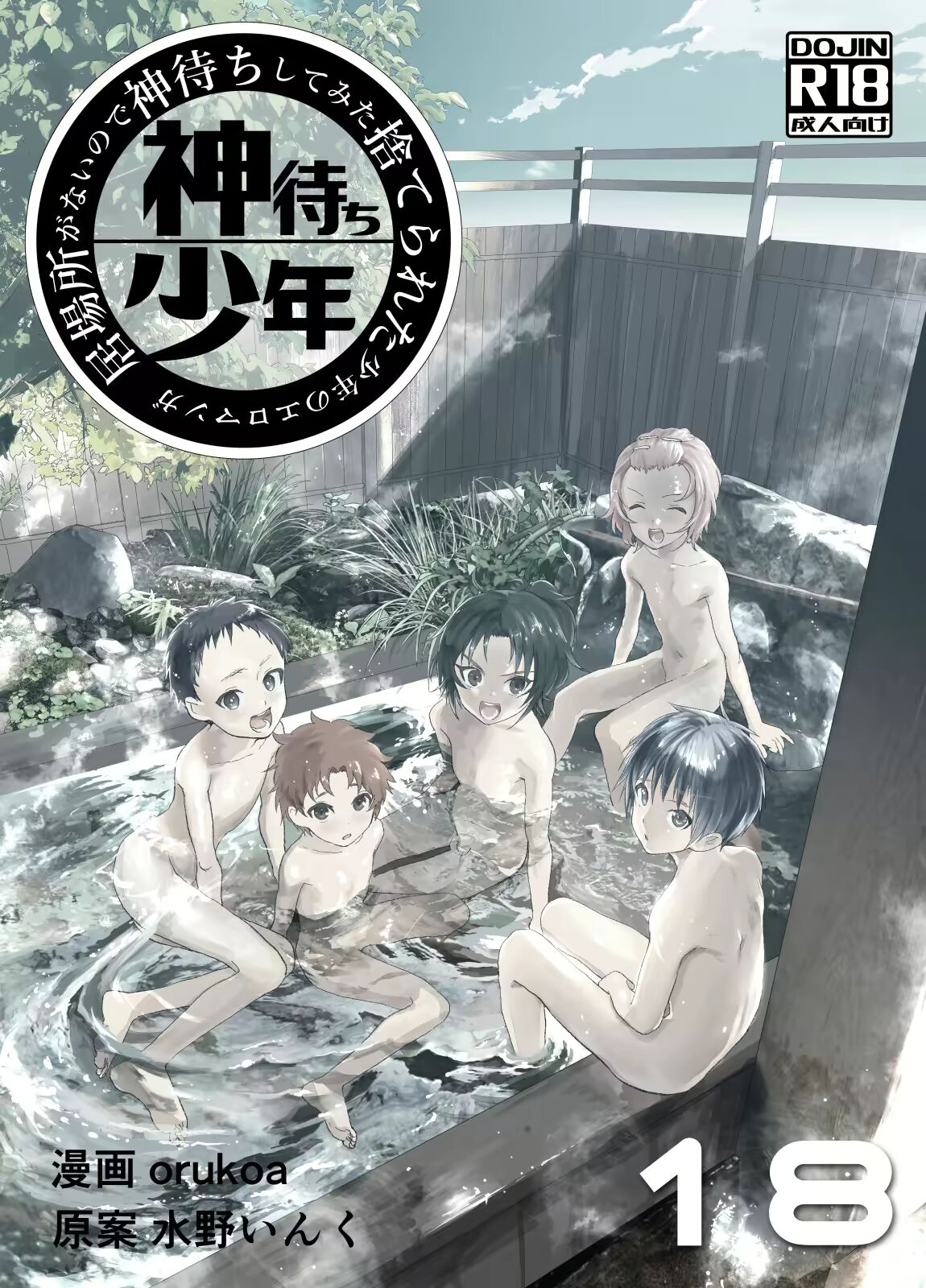 Ibasho ga Nai node Kamimachi Shite mita Suterareta Shounen no Ero Manga Ch. 18 page 1 full