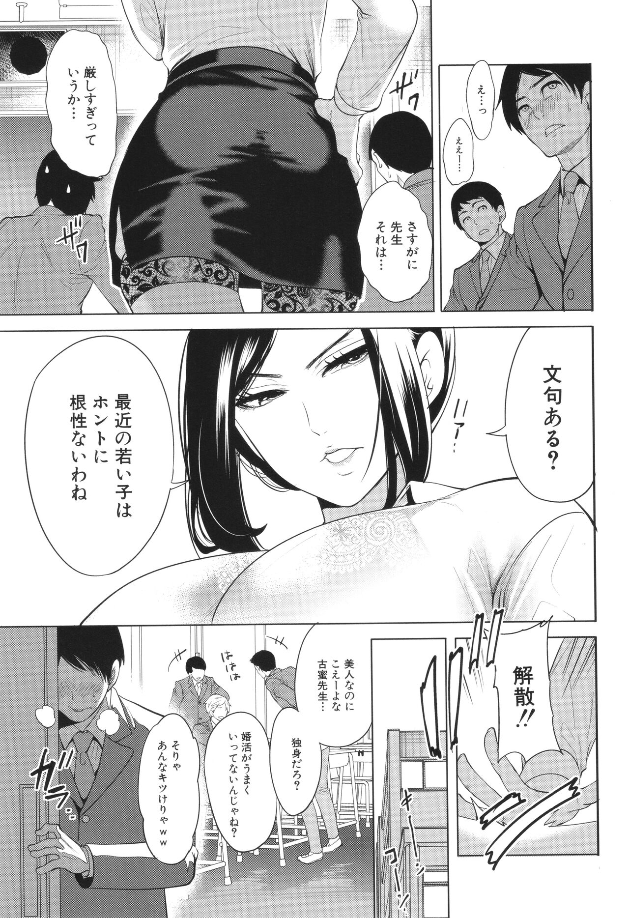 Jyuku Onna Kyoushi page 10 full