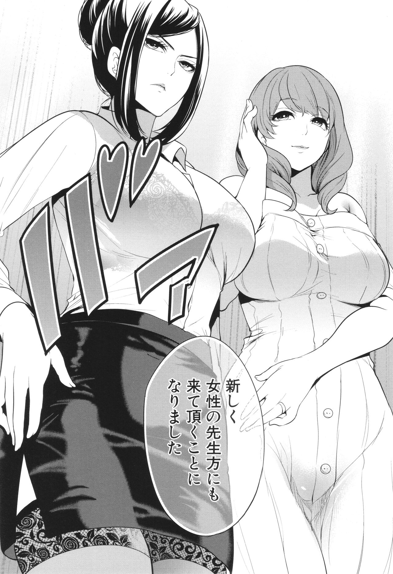 Jyuku Onna Kyoushi page 6 full