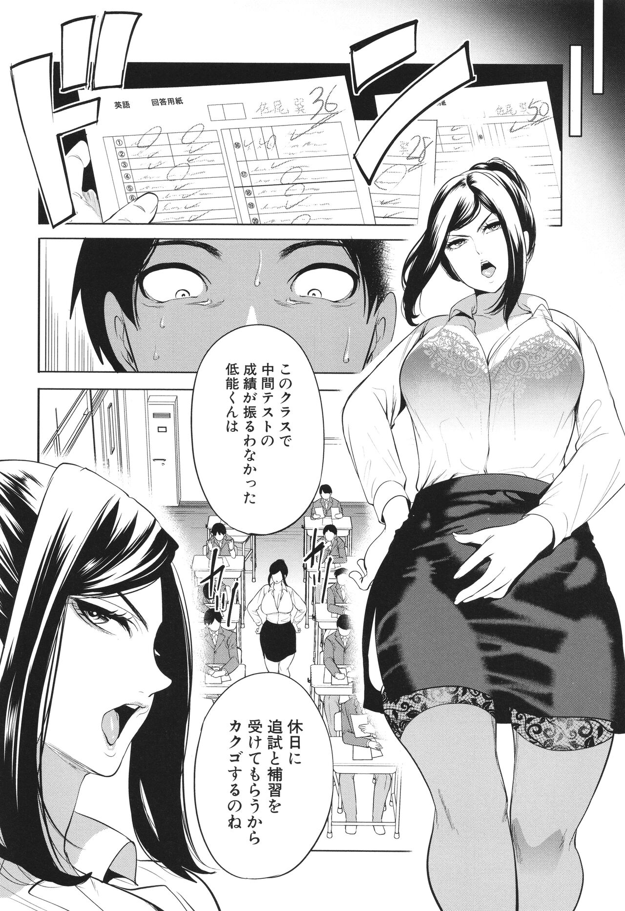 Jyuku Onna Kyoushi page 9 full
