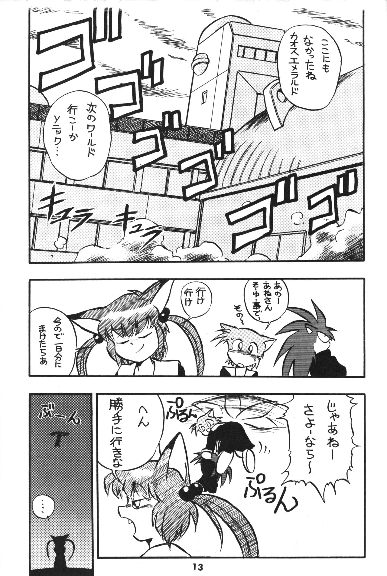 Shippo ga Fuwa-fuwa! page 12 full