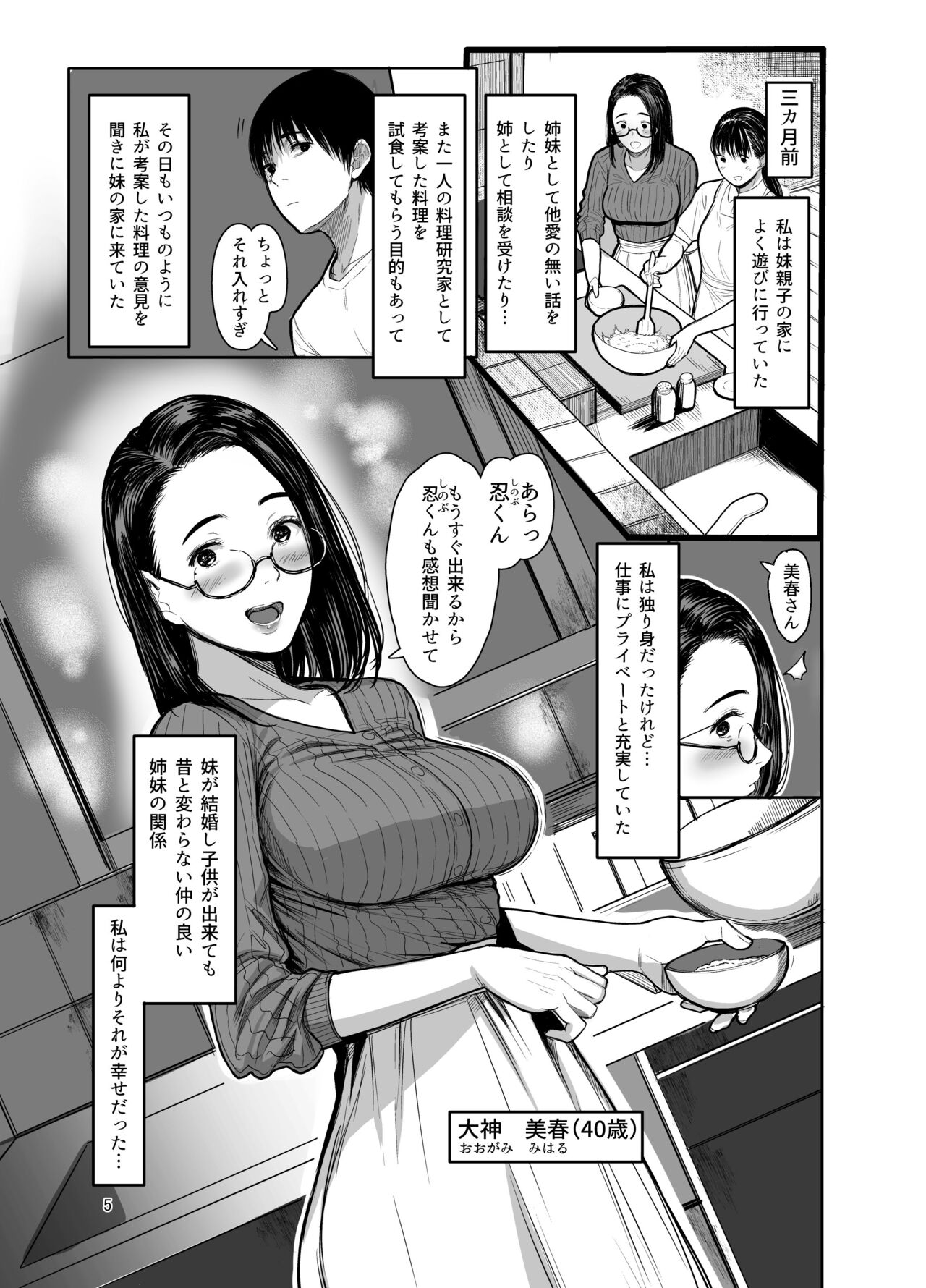 Oi no Onna ni Natte. page 3 full