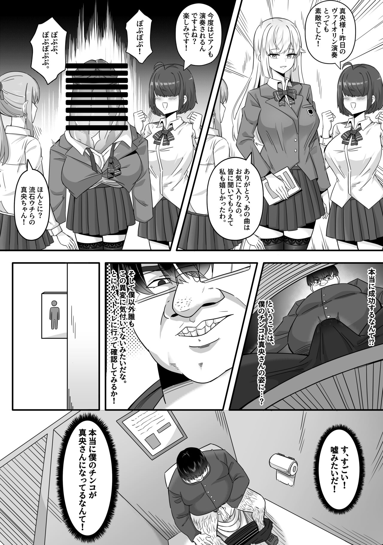 生徒会長は僕のチンコ page 3 full