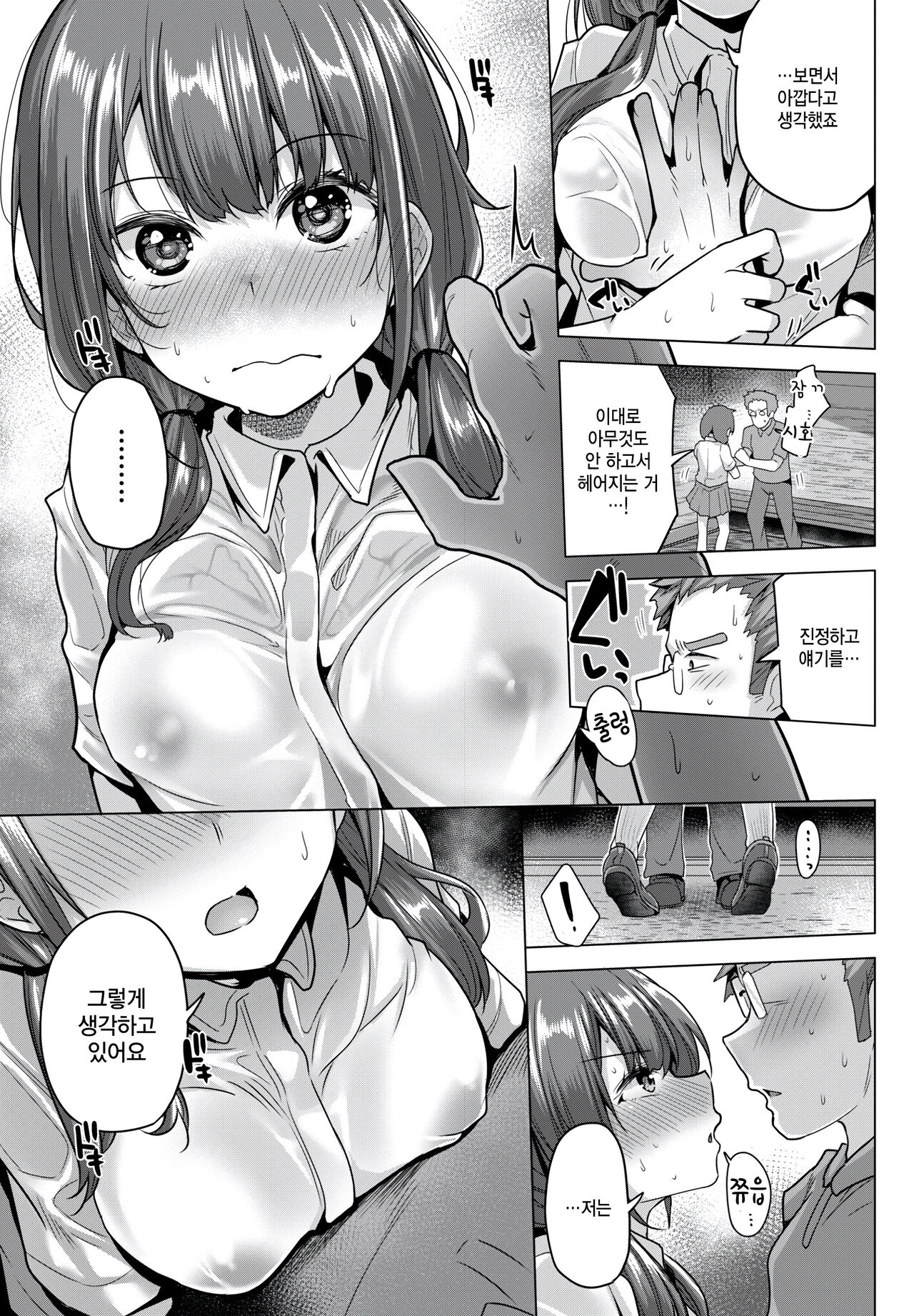 Tsuyu no Kisetsu no Kuu na Ooame page 5 full