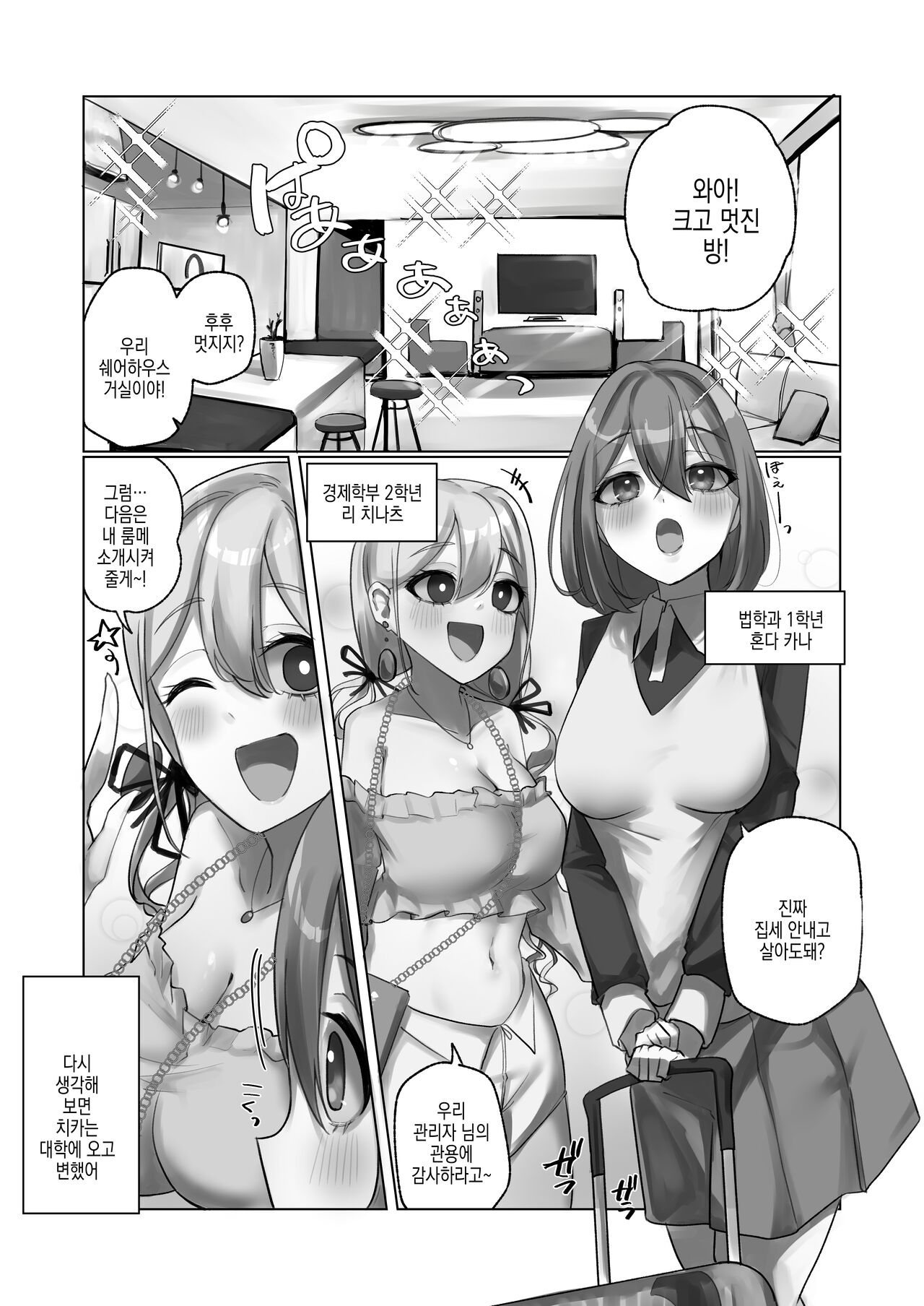 Youkoso Share House e | 어서오세요 쉐어하우스에 page 3 full