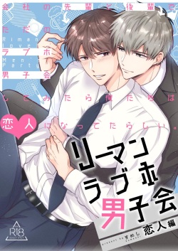 Office Worker's Love Hotel 4 Guys' Night ~Lovers~