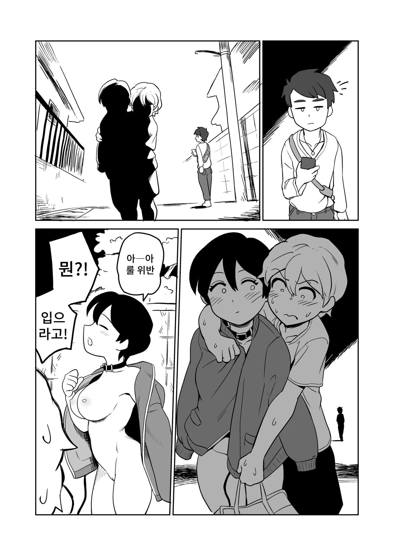 Gyaku Roshutsu Choukyou | 역노출 조교 page 11 full