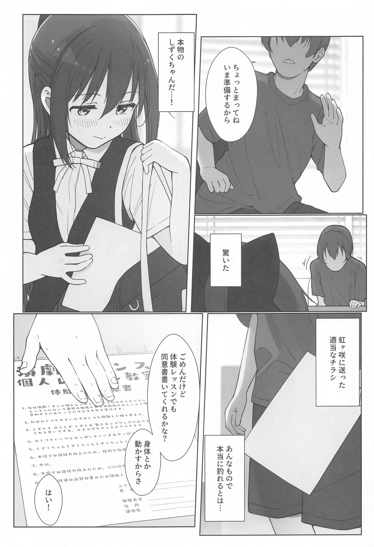 Shizuku-chan Echi Echi Hon Echi Echi  Kojin Lesson  Hen page 6 full