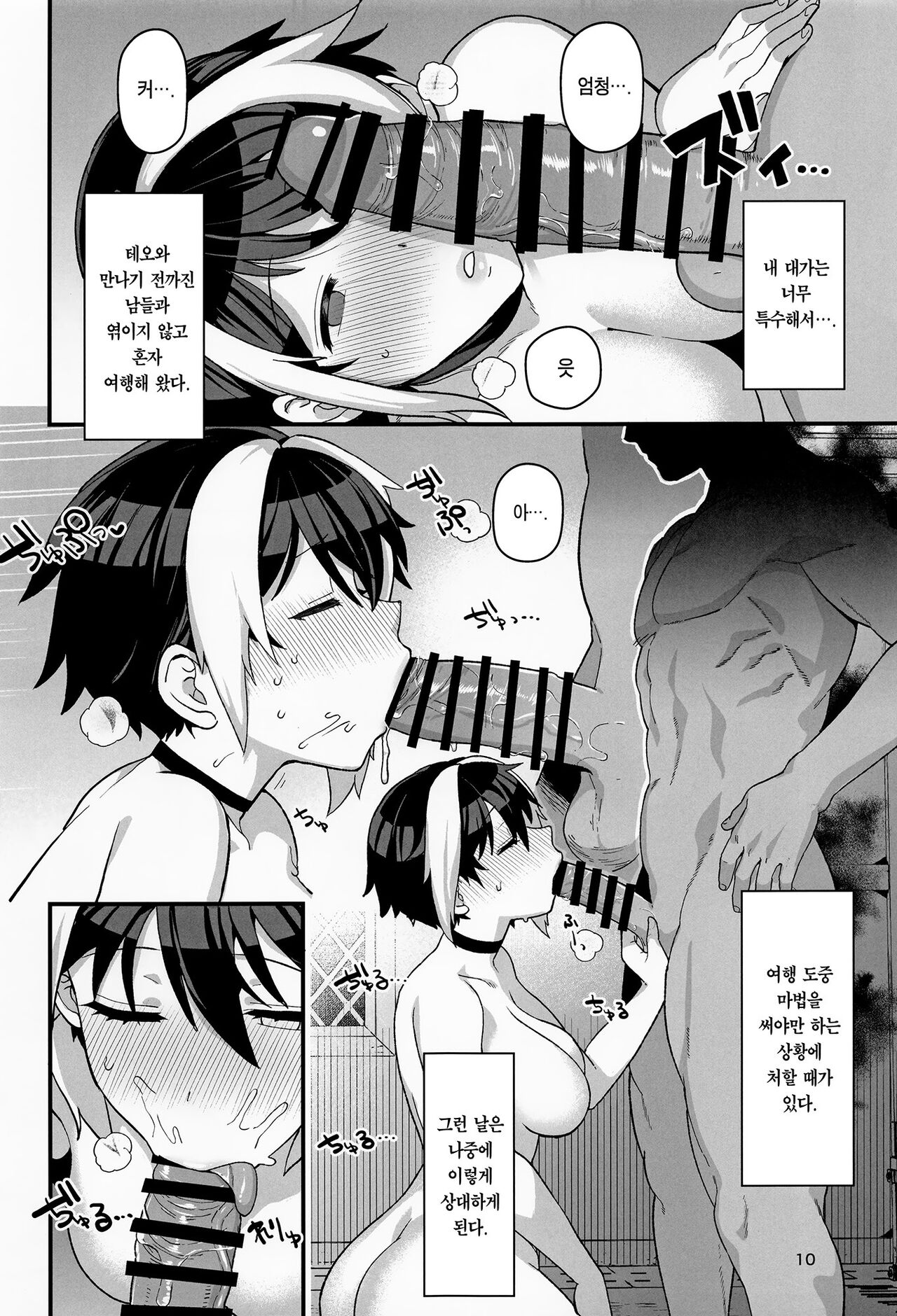 Mahou no Taika | 마법의 대가 page 11 full