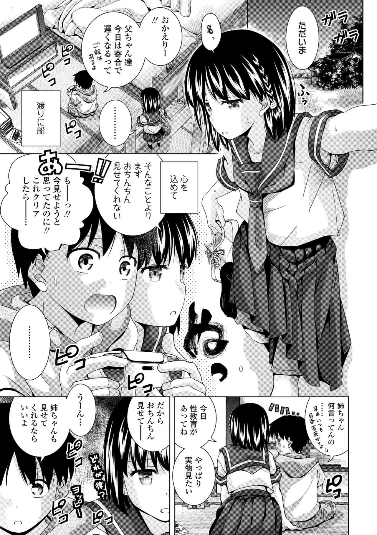 Muboubi na Ane toka Mei toka Imouto ga Iru Nichijou page 7 full