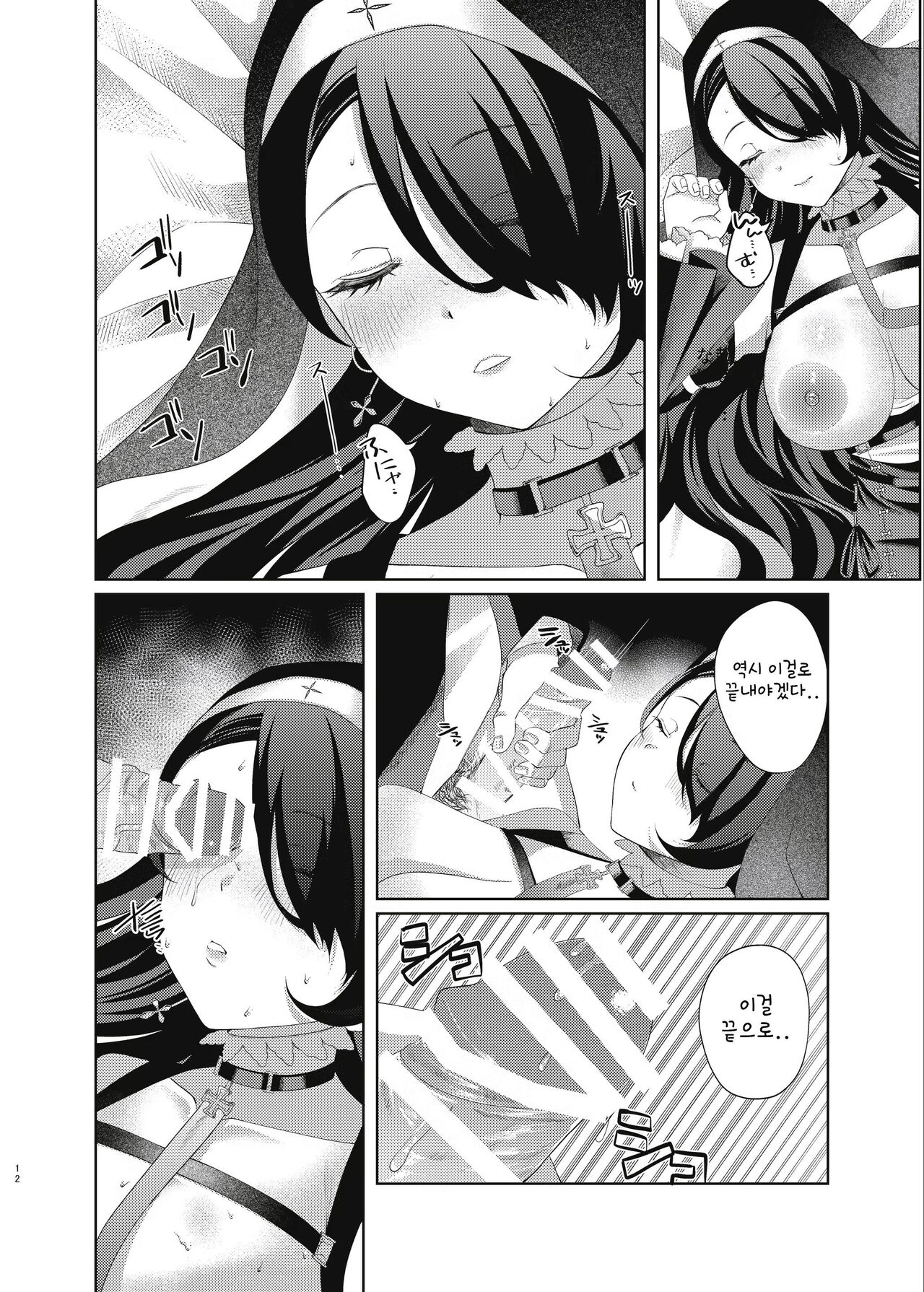 Madoromi Sister no Uwasa | 잠자는 수녀의 소문 page 12 full