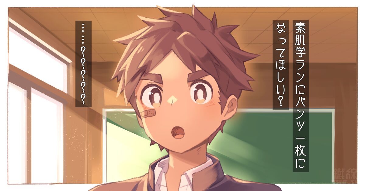 Tanondara Suhada Gakuran Trunks Sugata ni Natte Kureru Genki-kei Danshi page 2 full