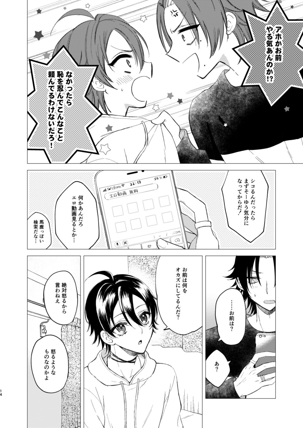 おしえてじろにい page 11 full
