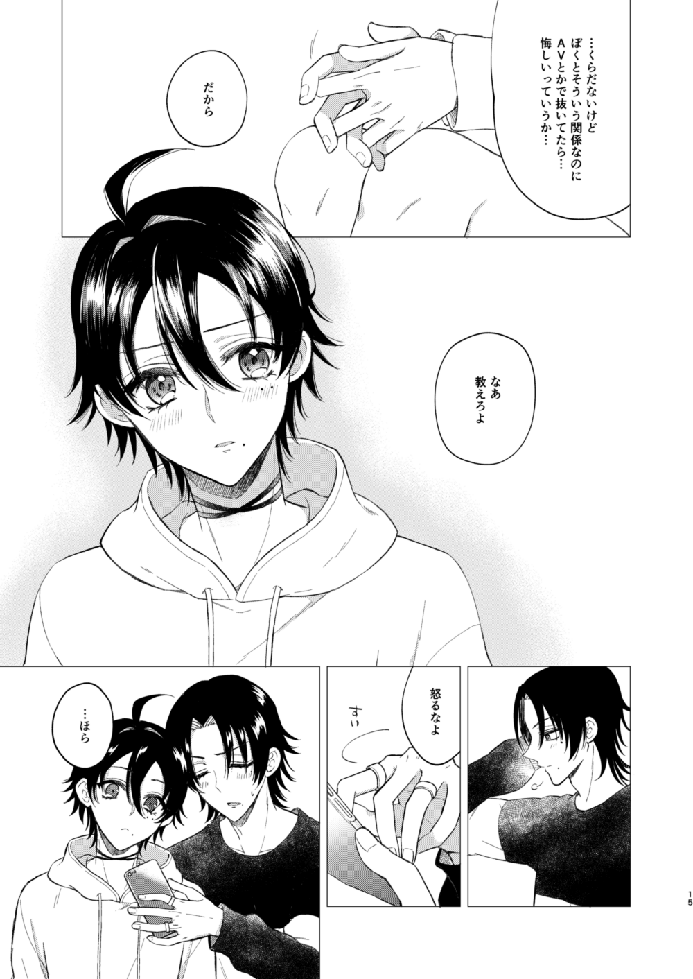 おしえてじろにい page 12 full