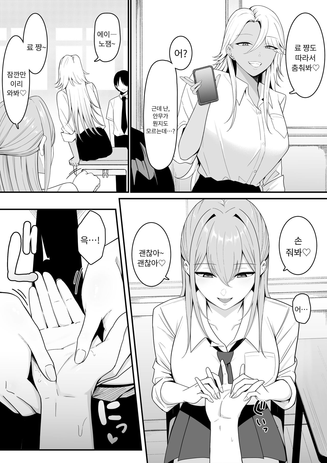 Inma no Esa-gakari ni Narimashita. | 음마의 먹잇감이 되었습니다 page 4 full