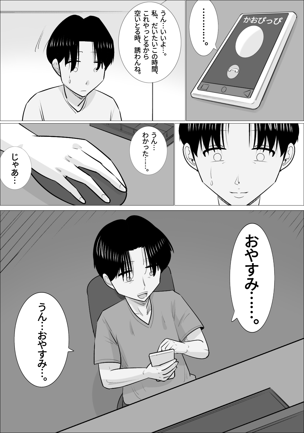 NTR Sumi Kanojo ni, Okasareru Boku page 8 full