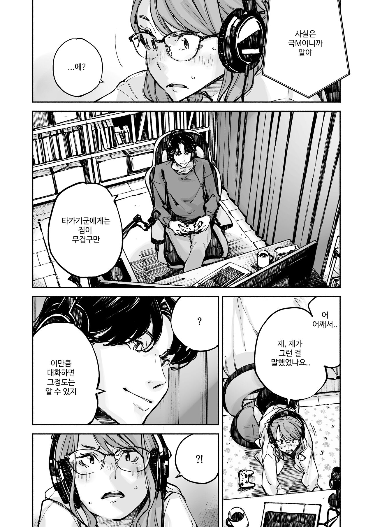 Doushiyou mo Nai M Onna Demo Ii desu ka page 11 full